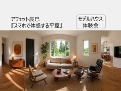 時間がなくても大丈夫！まずはスマホで “ 家の中まで ” 見学！のメイン画像