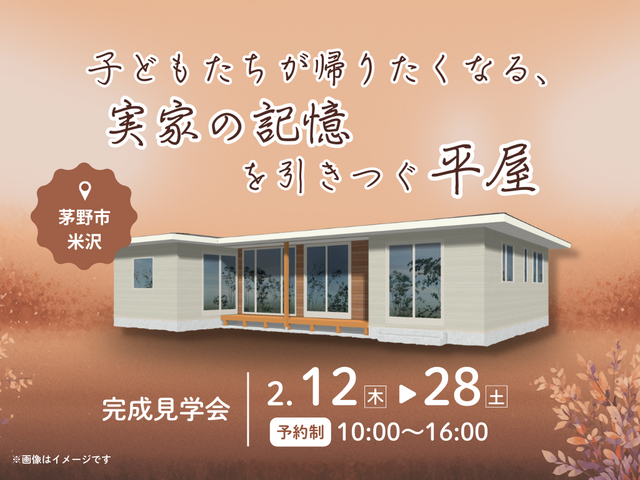 《茅野市》実家暮らしの思い出と景色を引き継ぐ平屋のメイン画像