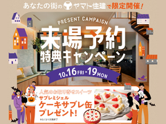 【大阪鶴見店】来場予約キャンペーンのメイン画像