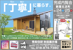 8/24-25　平屋+αの家「完成見学会」のメイン画像