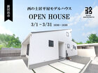 【販売中】~白を基調としたスタイリッシュな平屋~西の土居平屋モデルハウスのメイン画像