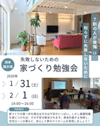 住宅購入で失敗しないための勉強会のメイン画像