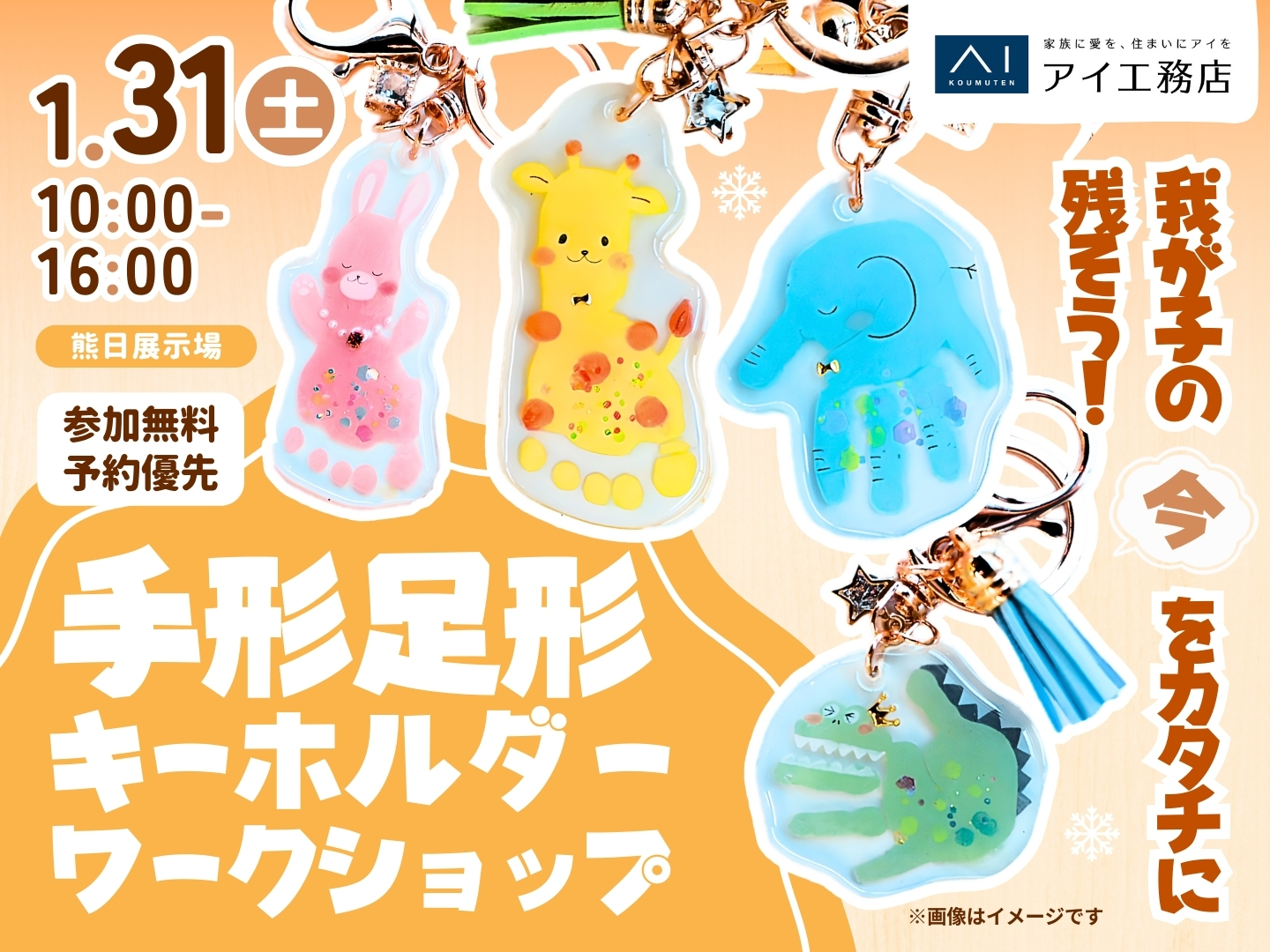 熊日展示場 【満員御礼✨】今を残そう！手形足形キーホルダーワーク
