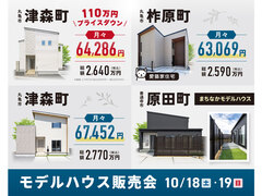 【丸亀市・善通寺市】モデルハウス販売会のメイン画像