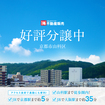 【京都市山科区】好評分譲中！のメイン画像
