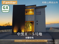【岩出市中黒】GX志向型住宅見学会のメイン画像