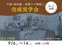 平戸市　完成見学会のメイン画像