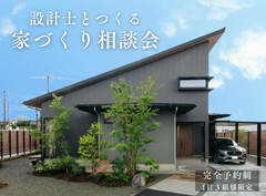 【沼津・三島】設計士とつくる   家づくり相談会のメイン画像