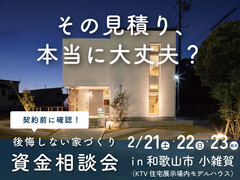 【資金相談会】2/21(土)・22(日)・23(祝) 比較中でもOK｜後悔しない家づくり資金相談会 のメイン画像