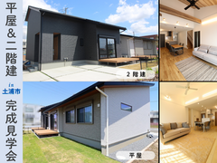 ≪土浦市≫ 平屋＆２階建  内覧予約 -クラフト-【見学会】のメイン画像
