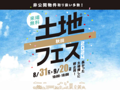 さきがけ展示場　土地フェス®2024のメイン画像
