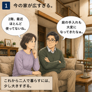 これからの人生を、ちょうどいい家で。のメイン画像