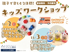 アイメッセ仙台（複合型住宅展示場）　ワークショップイベント開催！のメイン画像