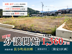 アイフルホーム長崎北店 「すごい家」家づくり相談会開催 来場予約のメイン画像