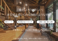 【大阪府南河内郡太子町】　非日常を感じられる旅館のような平屋　完成現場見学会のメイン画像