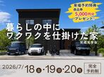 【来場イベント】最後の見学会！！のメイン画像