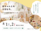 プロによる無料ベビー撮影会のメイン画像