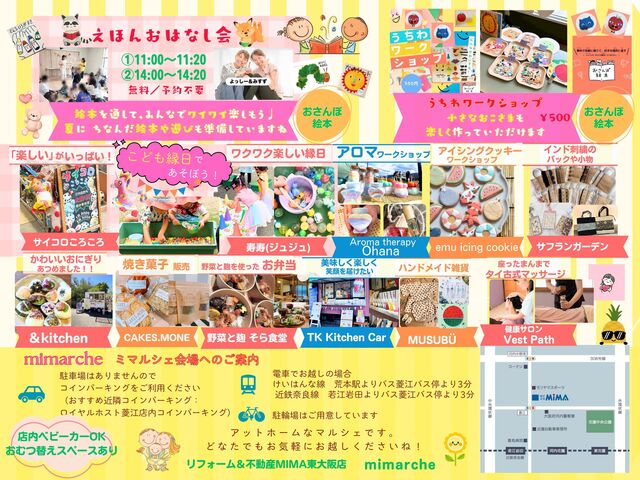 リフォーム＆不動産MIMA東大阪店定期開催マルシェ ミマルシェ ～すまいるガーデン～　その他のメイン画像