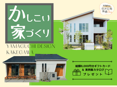 ４０周年キャンペーン♪　かしこく家づくりしませんか？のメイン画像