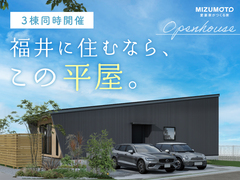 「どれが合うか分からない」人のための、平屋・1.5階・2階建てを比べる3棟比較見学会のメイン画像