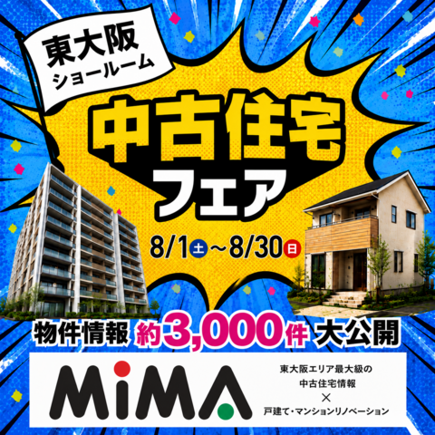 【中古】 不動産活用百科Q＆A改訂 東大阪店｜中古住宅探しフェス 不動産 | 株式会社MIMA