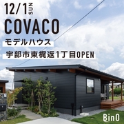 ≪宇部市東梶返≫小さな平屋見学会のメイン画像