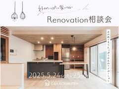 《大阪市西淀川区》好きがいっぱいの家になるリノベーション相談会のメイン画像