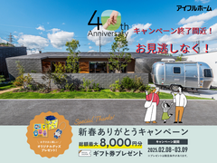 【姶良展示場】ご好評につき第2弾★40周年新春ありがとうキャンペーン総額最大8000円分プレゼント♪のメイン画像