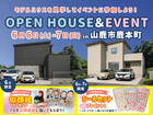 OPEN HOUSE & EVENT in 山鹿市鹿本町のメイン画像