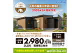 大村市片町 4/18・19 OPEN HOUSEのメイン画像