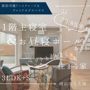 明石市大久保モデルハウスのメイン画像