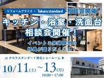 第56回リフォーム博のメイン画像