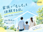 震度7を体験したことはありますか？｜家族で「もしも」を体験する日のメイン画像
