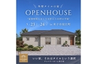【米子市淀江町】「33坪のゆとりある平屋」完成見学会｜5/23(土)・5/24(日)のメイン画像