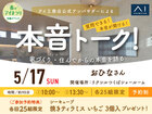 アイギャラリーつくば（ショールーム併設型住宅展示場）　アイ工務店公式アンバサダーによる本音トーク！のメイン画像