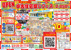 東大阪店｜中古住宅探しフェス　不動産のメイン画像