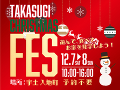 ☆12/7(土)・12/8(日)　2日間限定☆クリスマスフェス in 宇土市入地町【予約不要】のメイン画像
