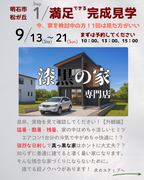 満足できる完成見学！黒い家【外観編】のメイン画像