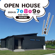 9月７～９日平屋にプラス、スキップフロアで遊び心をのメイン画像