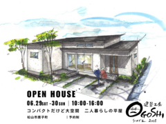 松山市で完成見学会のメイン画像