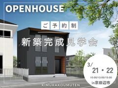 京田辺市｜新築完成見学会のメイン画像