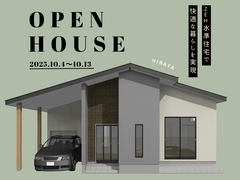 （予約制）完成見学会「ZEH水準の平屋」2025年10月4日～10月13日のメイン画像