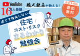 磐田｜平松邸【７棟一斉見学会】のメイン画像