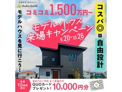 西条営業所　モデルハウス来場キャンペーンのメイン画像