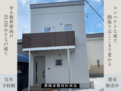 少人数世帯向け 2LDK小さな戸建て【WAVE】見学・建売販売会のメイン画像