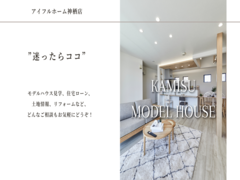 アイフルホーム神栖店 モデルハウス来場予約のメイン画像