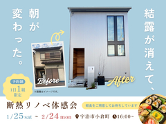 結露が消えて、朝が変わった。断熱リノベ体感会のメイン画像