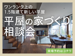 上田展示場　平屋の家づくり相談会のメイン画像