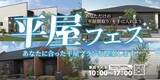 【鳥取中央店】クレバリーホーム公式サイトWEBご相談予約のメイン画像