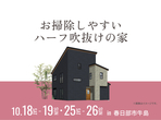 三郷展示場　オンライン相談予約のメイン画像